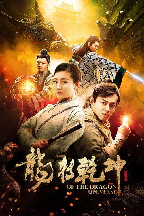 Movie poster for Of The Dragon Universe (2019)