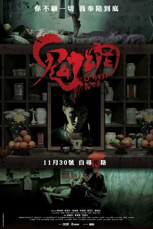 Movie poster for Ghost Net (2017)