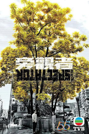 The Spectator poster