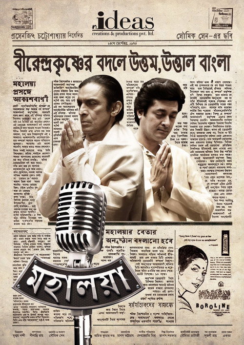 Movie poster for Mahalaya (2019)