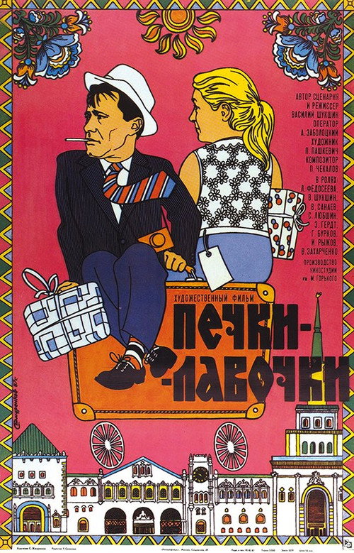 Movie poster for Happy-Go-Lucky (1972)