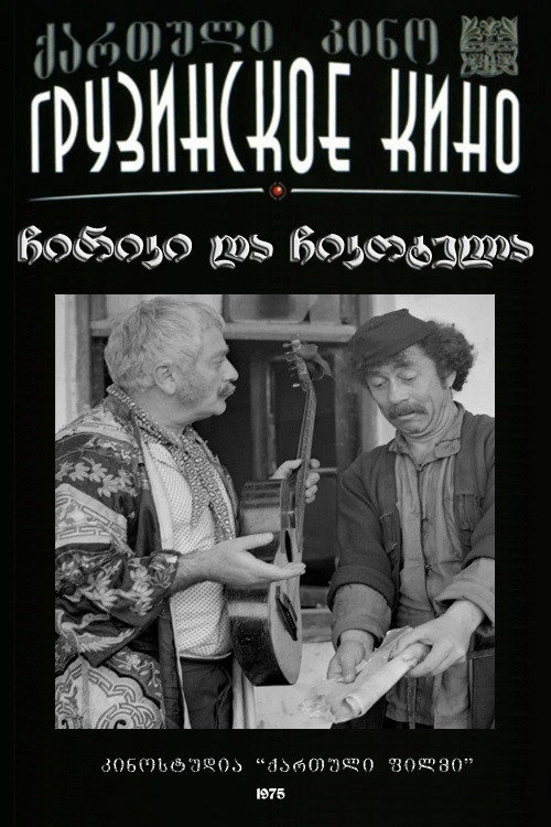 Movie poster for Chiriki and Chikotela (1976)