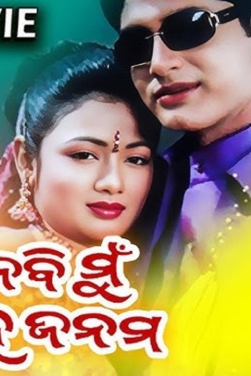 Movie poster for To Pain Nebi Mu Sahe Janama (2007)