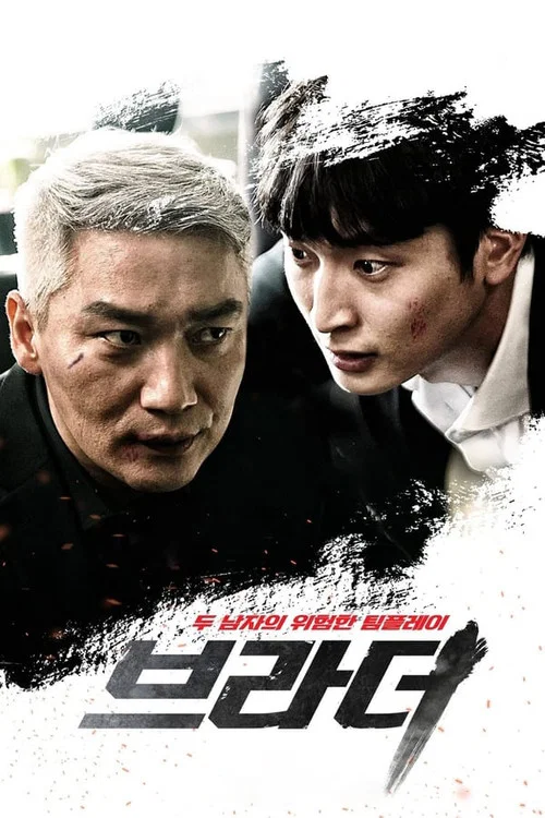 Movie poster for Brother (2021)