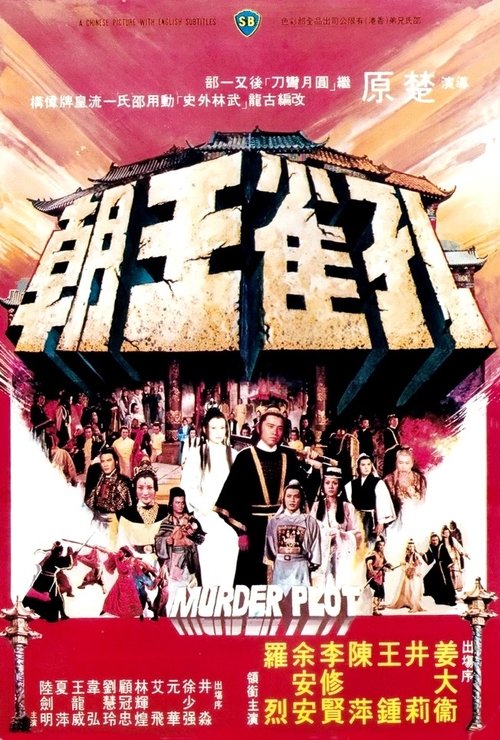 Movie poster for Murder Plot (1979)