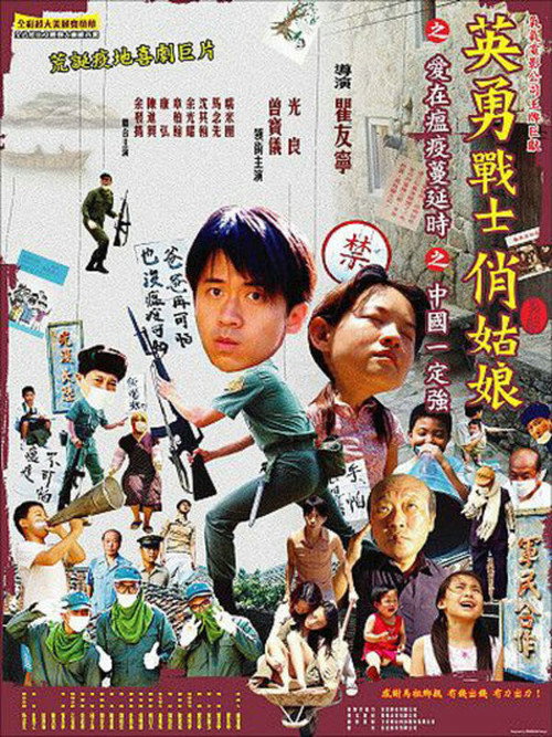 Movie poster for Like a Hero (2006)