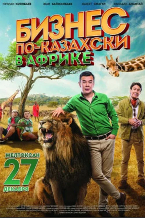 Movie poster for The Kazakh Business in Africa (2018)