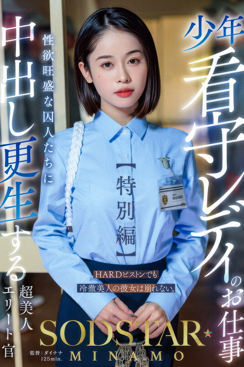 Movie poster for START-320 (2025)