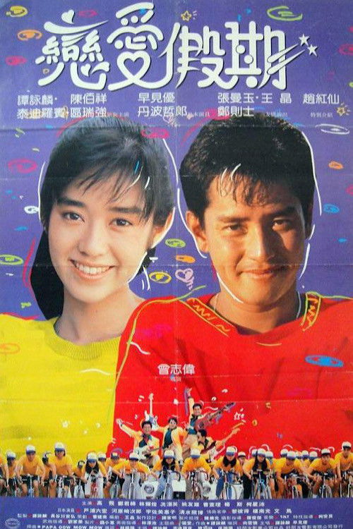 Movie poster for You're My Destiny (1987)