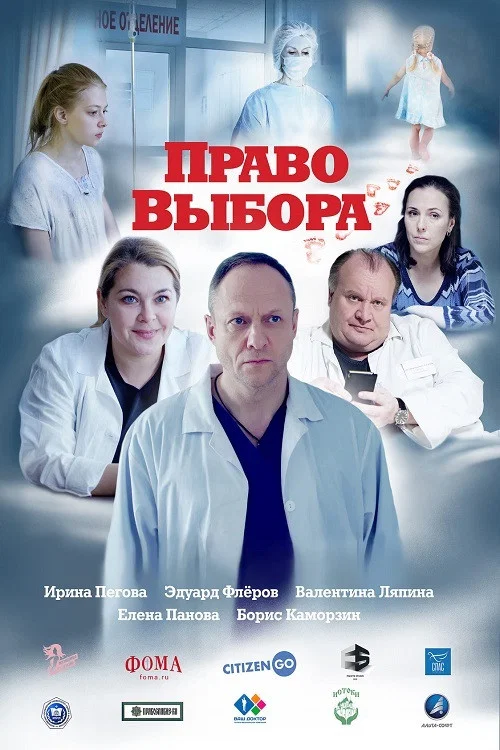 Movie poster for The Right to Choose (2020)