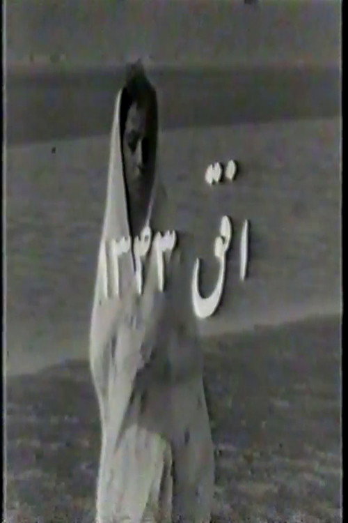 Movie poster for Horizon of 43 (1964)