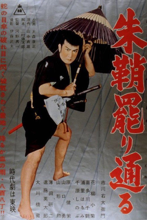 Movie poster for Red-Lacquered Sword (1956)