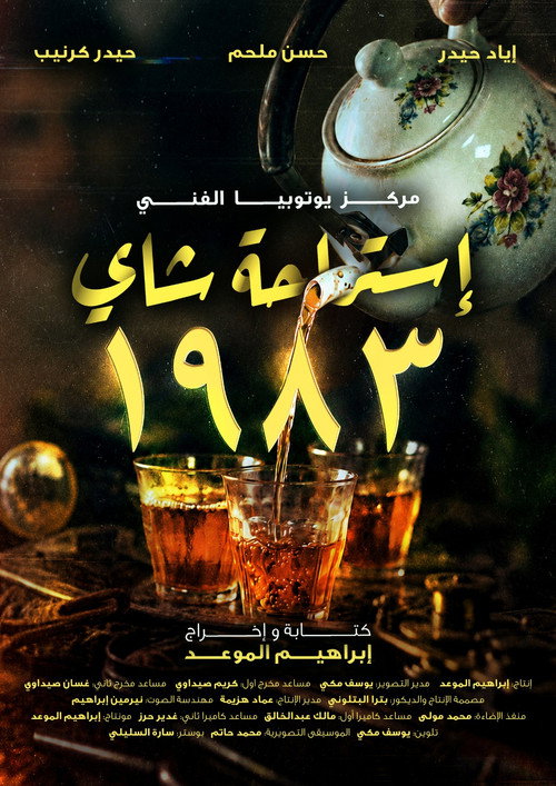 Movie poster for Tea Break 1983 (2026)