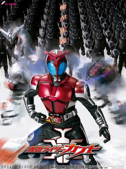Kamen Rider Kabuto poster