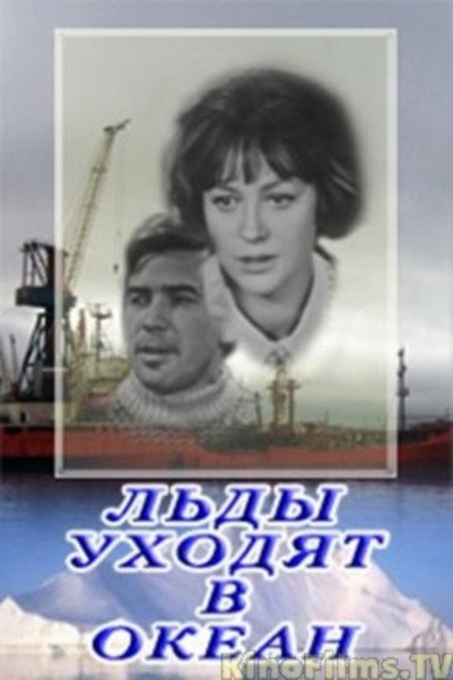Movie poster for Ice Goes Into the Ocean (1972)