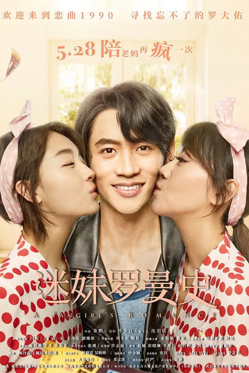 Movie poster for A Fangirl's Romance (2021)