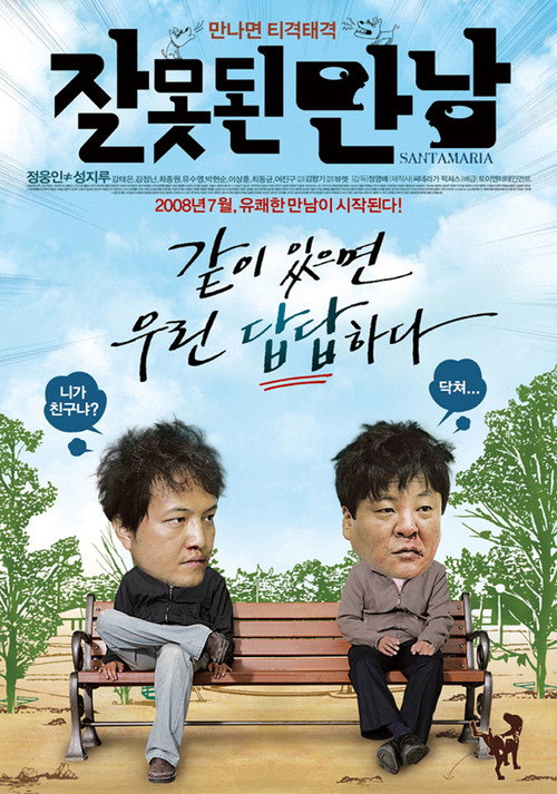 Movie poster for Santamaria (2008)