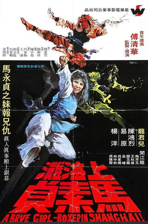 Movie poster for Brave Girl Boxer from Shanghai (1972)