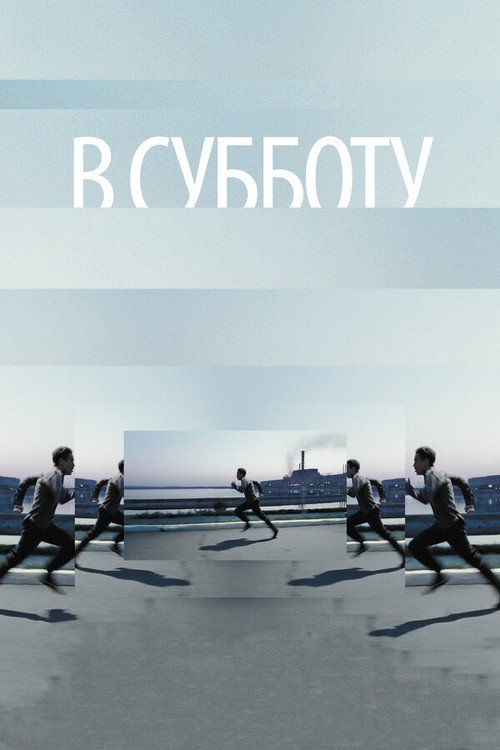 Movie poster for Innocent Saturday (2011)