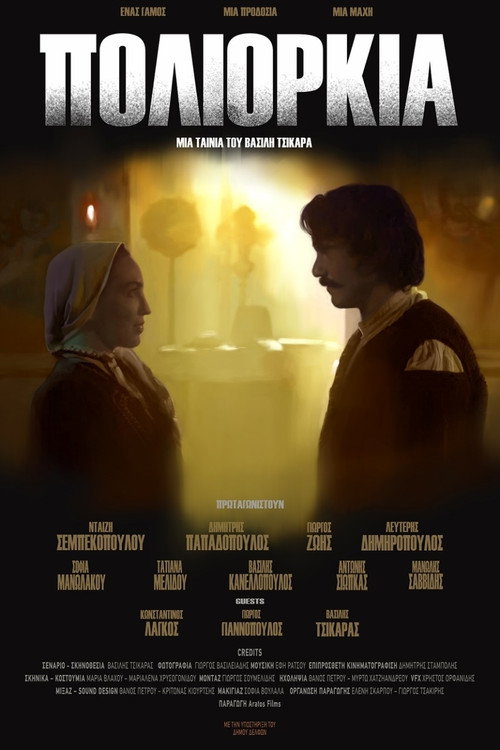 Movie poster for Poliorkia (2019)