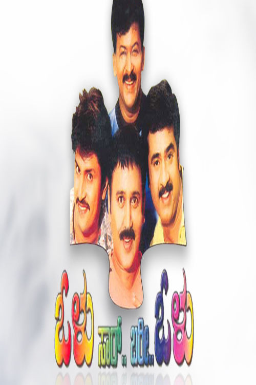 Movie poster for Olu Saar Bari Olu (2003)