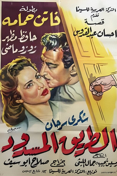 Movie poster for The Barred Road (1958)