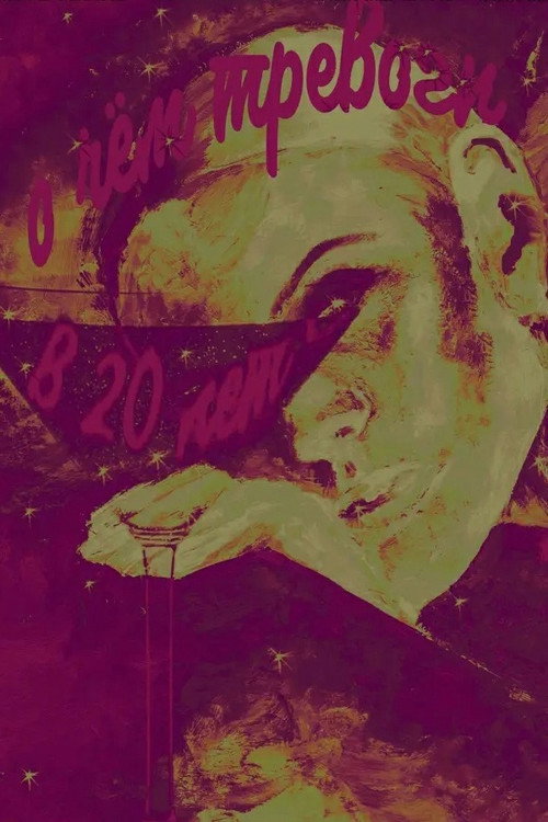 Movie poster for My Twenty-Something Troubles (2020)