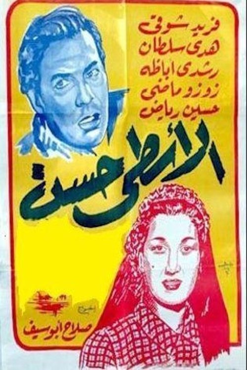 Movie poster for Foreman Hassan (1952)