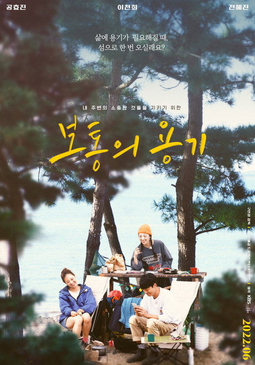 Movie poster for Ordinary Courage (2022)
