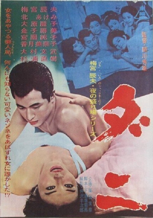 Movie poster for Vermin (1965)