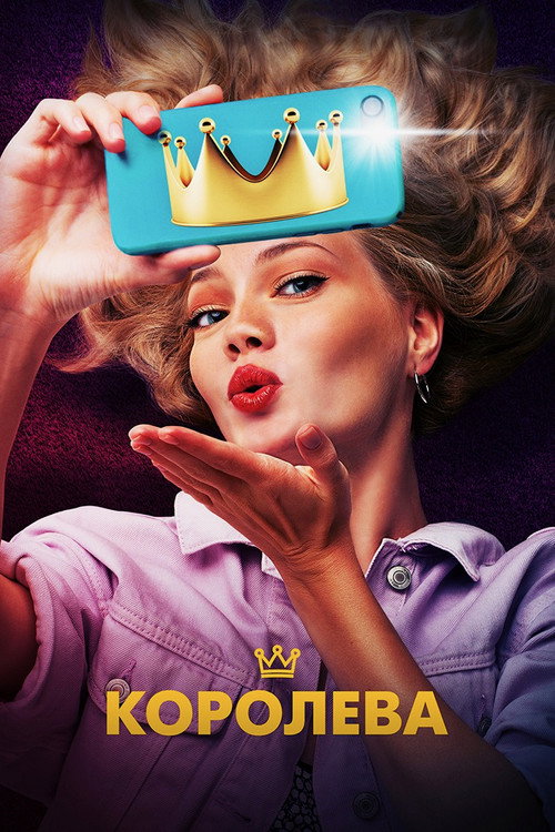 Movie poster for The Queen (2020)