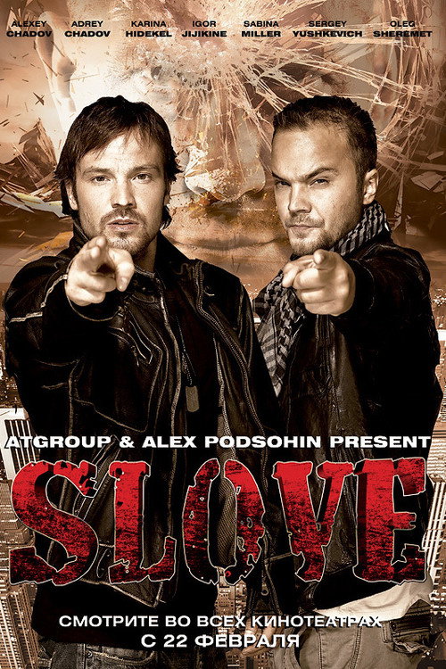 Movie poster for Slove (2011)