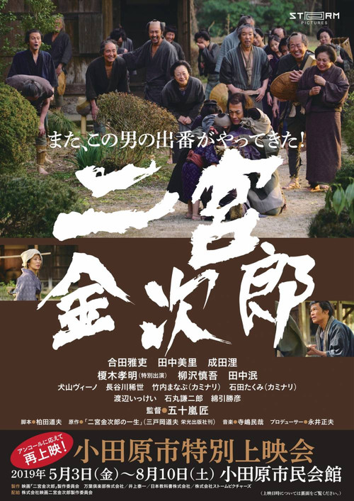 Movie poster for Ninomiya Kinjirou (2019)