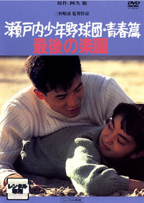 Movie poster for MacArthur's Children—Part II (1987)