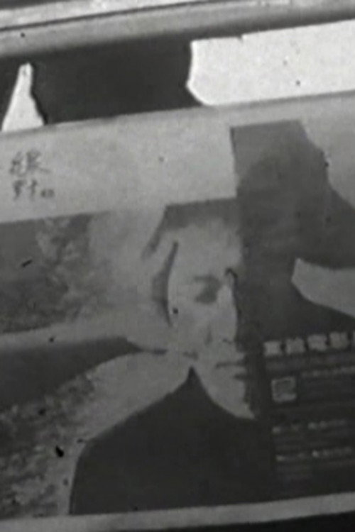 Movie poster for Routine (1968)