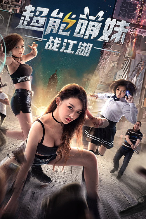 Movie poster for Super Ability Girl (2017)