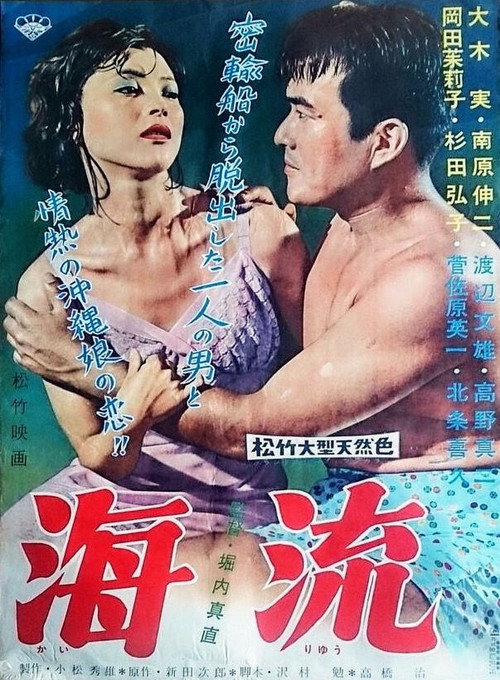 Movie poster for Okinawa Interlude (1959)