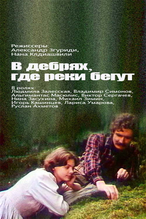 Movie poster for In the Wilds Where Rivers Run (1987)