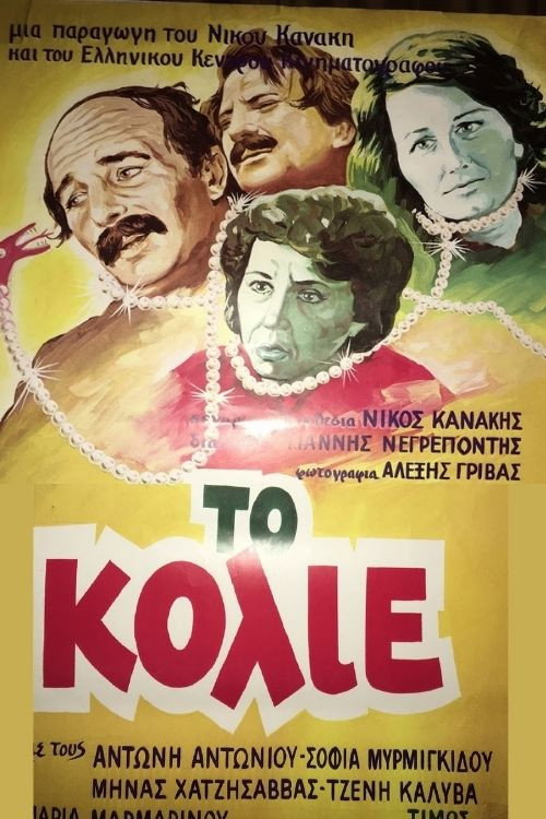 Movie poster for To kolie (1985)