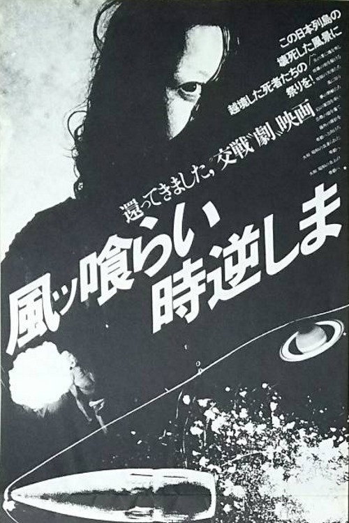 Movie poster for Running Against the Wind, Turning Back the Hands of Time (1979)