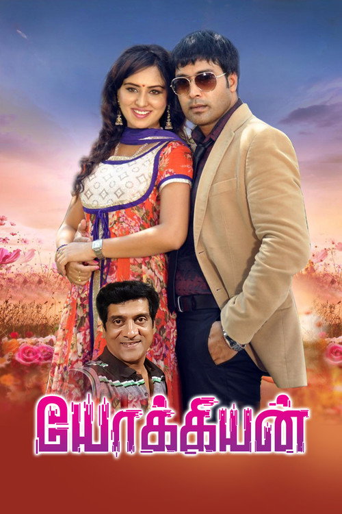 Movie poster for Yokkiyan (2023)