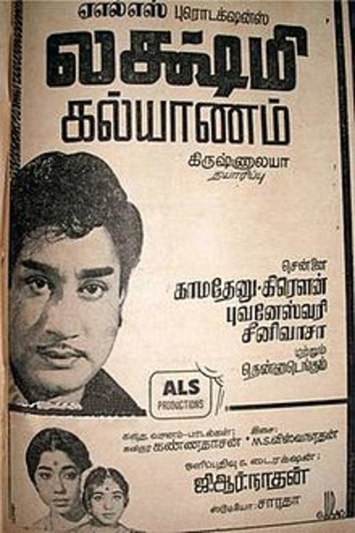 Movie poster for Lakshmi Kalyanam (1968)