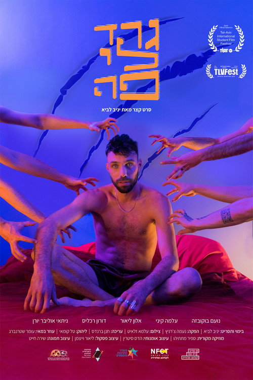 Movie poster for Scratch That (2023)
