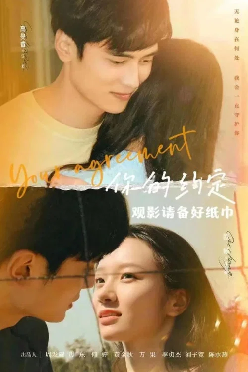 Movie poster for Your Agreement (2024)