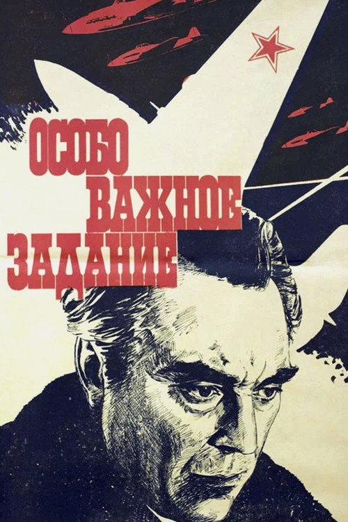 Movie poster for Particularly Important Task (1981)