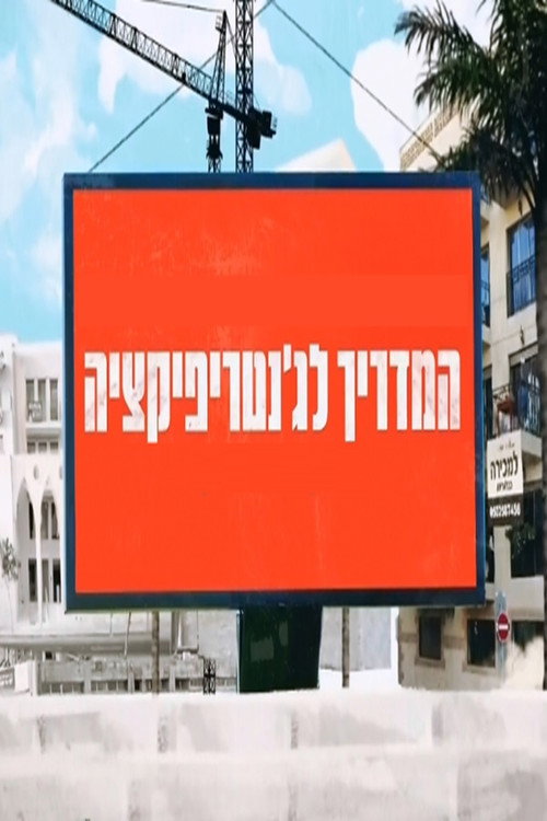 Series poster for The Guide to Gentrification (2021)