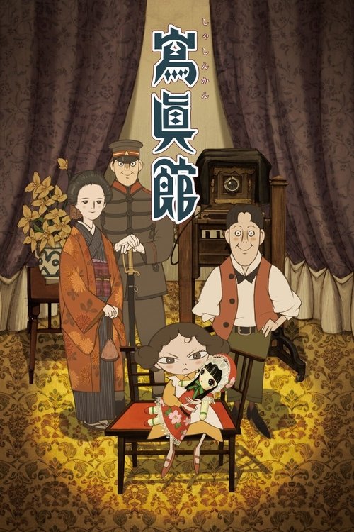 Movie poster for The Portrait Studio (2013)