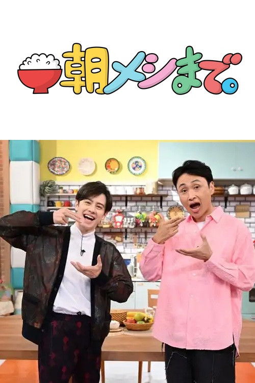 Up Until Breakfast poster