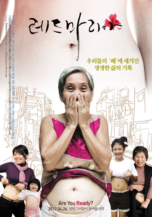 Movie poster for Red Maria (2012)