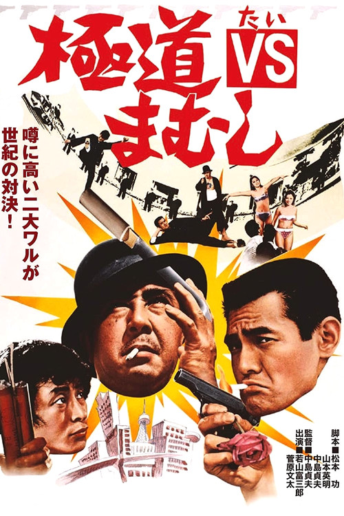 Movie poster for The Scoundler vs. The Viper Brothers (1974)